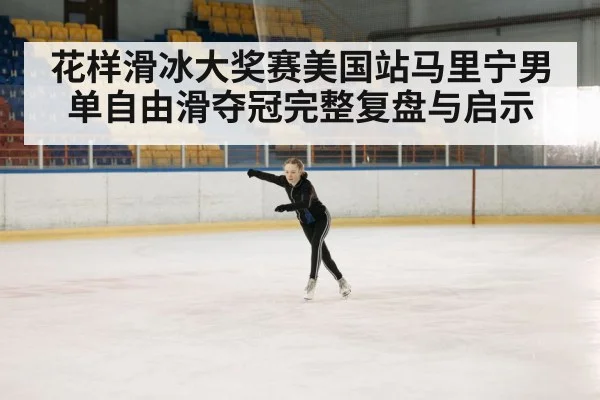 figure skating competition