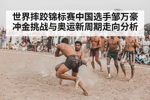 freestyle wrestling match
